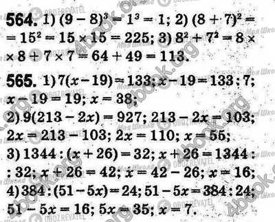 ГДЗ Математика 5 клас сторінка 564-565